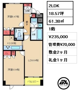 2LDK 61.38㎡ 1階 賃料¥235,000 管理費¥20,000 敷金2ヶ月 礼金1ヶ月