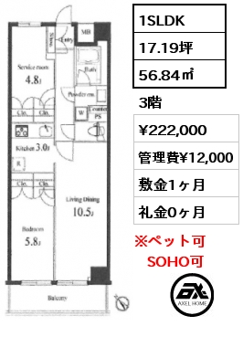 1SLDK 56.84㎡ 3階 賃料¥222,000 管理費¥12,000 敷金1ヶ月 礼金0ヶ月