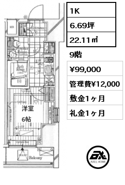 1K 22.11㎡ 9階 賃料¥99,000 管理費¥12,000 敷金1ヶ月 礼金1ヶ月