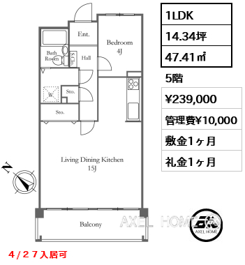 1LDK 47.41㎡  賃料¥239,000 管理費¥10,000 敷金1ヶ月 礼金1ヶ月 ４/２７入居可