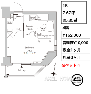 1K 25.35㎡  賃料¥162,000 管理費¥10,000 敷金1ヶ月 礼金0ヶ月