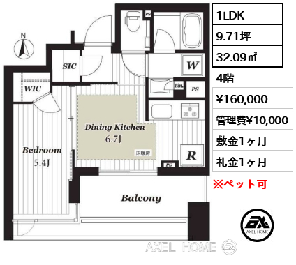 1LDK 32.09㎡  賃料¥160,000 管理費¥10,000 敷金1ヶ月 礼金1ヶ月