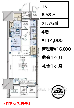 1K 21.76㎡  賃料¥114,000 管理費¥16,000 敷金1ヶ月 礼金1ヶ月 3月下旬入居予定