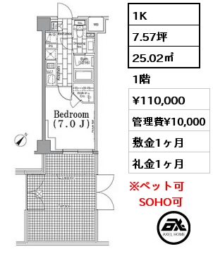 1K 25.02㎡ 1階 賃料¥110,000 管理費¥10,000 敷金1ヶ月 礼金1ヶ月