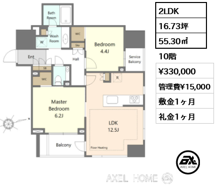 2LDK 55.30㎡  賃料¥330,000 管理費¥15,000 敷金1ヶ月 礼金1ヶ月