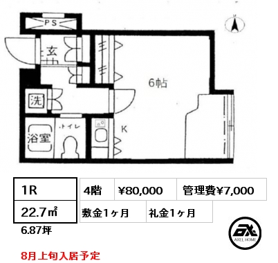 1R 22.7㎡ 4階 賃料¥80,000 管理費¥7,000 敷金1ヶ月 礼金1ヶ月 8月上旬入居予定