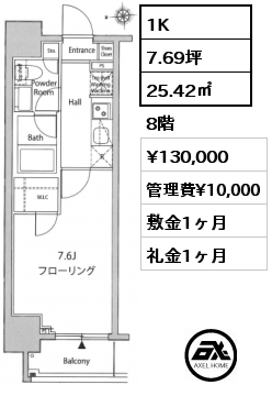 1K 25.42㎡ 8階 賃料¥130,000 管理費¥10,000 敷金1ヶ月 礼金1ヶ月