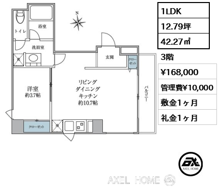 1LDK 42.27㎡  賃料¥168,000 管理費¥10,000 敷金1ヶ月 礼金1ヶ月