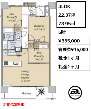 3LDK 73.95㎡ 5階 賃料¥335,000 管理費¥15,000 敷金1ヶ月 礼金1ヶ月 定期借家5年