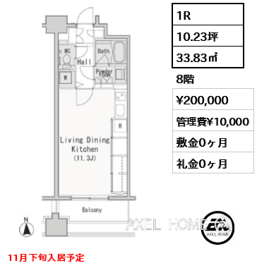 1R 33.83㎡  賃料¥200,000 管理費¥10,000 敷金0ヶ月 礼金0ヶ月 11月下旬入居予定