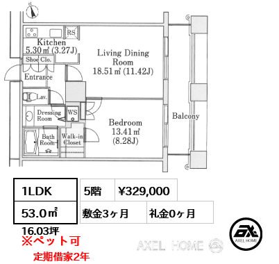 1LDK 53.0㎡  賃料¥329,000 敷金3ヶ月 礼金0ヶ月 定期借家2年