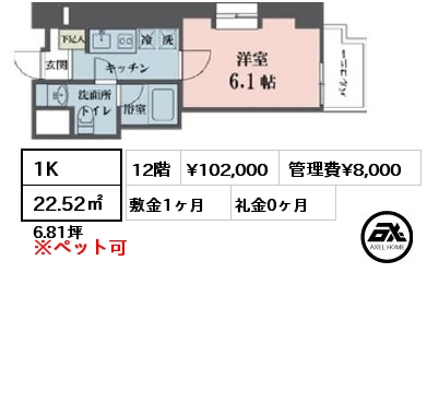 1K 22.52㎡ 12階 賃料¥102,000 管理費¥8,000 敷金1ヶ月 礼金0ヶ月 　　　 　