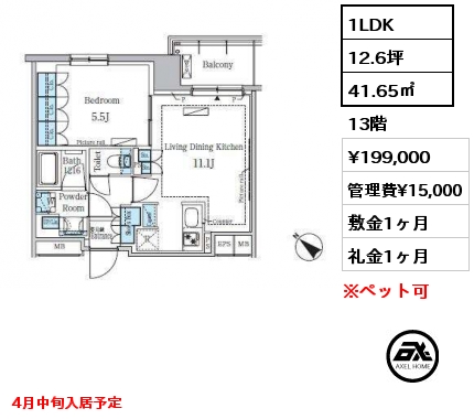1LDK 41.65㎡ 13階 賃料¥199,000 管理費¥15,000 敷金1ヶ月 礼金1ヶ月 4月中旬入居予定