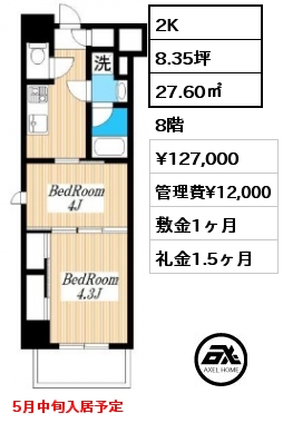 2K 27.60㎡ 8階 賃料¥127,000 管理費¥12,000 敷金1ヶ月 礼金2ヶ月 5月中旬入居予定