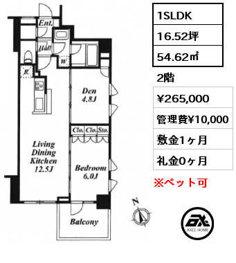 1SLDK 54.62㎡ 2階 賃料¥265,000 管理費¥10,000 敷金1ヶ月 礼金0ヶ月