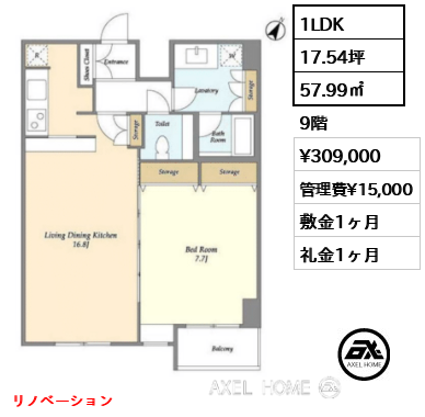 1LDK 57.99㎡  賃料¥309,000 管理費¥15,000 敷金1ヶ月 礼金1ヶ月 リノベーション　