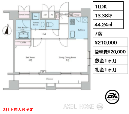 1LDK 44.24㎡  賃料¥210,000 管理費¥20,000 敷金1ヶ月 礼金1ヶ月 3月下旬入居予定