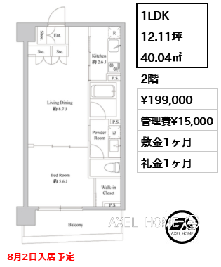 1LDK 40.04㎡  賃料¥199,000 管理費¥15,000 敷金1ヶ月 礼金1ヶ月 8月2日入居予定