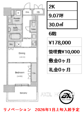 2K 30.0㎡  賃料¥178,000 管理費¥10,000 敷金0ヶ月 礼金0ヶ月 リノベーション　2026年1月上旬入居予定