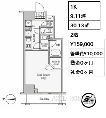 1K 30.13㎡  賃料¥159,000 管理費¥10,000 敷金0ヶ月 礼金0ヶ月