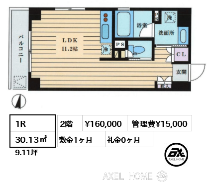 1R 30.13㎡  賃料¥160,000 管理費¥15,000 敷金1ヶ月 礼金0ヶ月