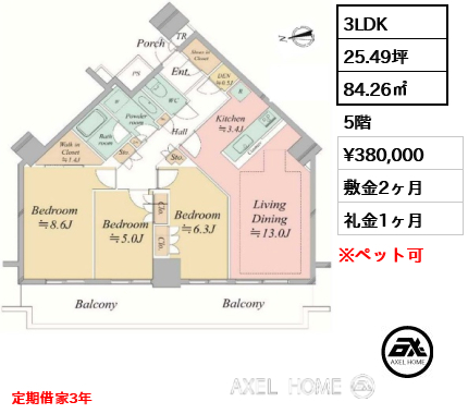 3LDK 84.26㎡  賃料¥380,000 敷金2ヶ月 礼金1ヶ月 定期借家3年