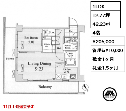 1LDK 42.23㎡ 4階 賃料¥205,000 管理費¥10,000 敷金1ヶ月 礼金1.5ヶ月 11月上旬退去予定