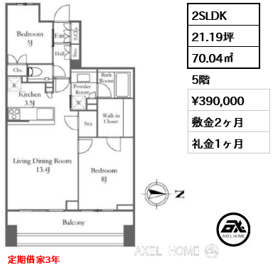 2SLDK 70.04㎡  賃料¥390,000 敷金2ヶ月 礼金1ヶ月 定期借家3年