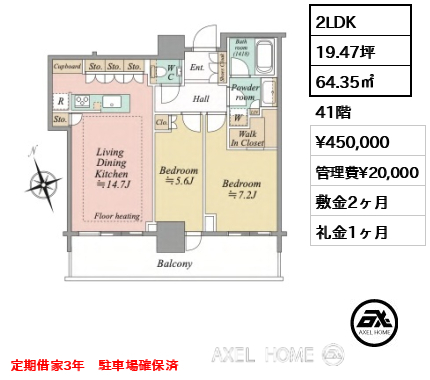 2LDK 64.35㎡  賃料¥450,000 管理費¥20,000 敷金2ヶ月 礼金1ヶ月 定期借家3年　駐車場確保済