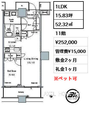 1LDK 52.32㎡  賃料¥252,000 管理費¥15,000 敷金2ヶ月 礼金1ヶ月
