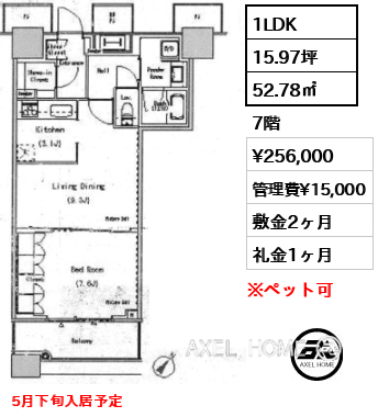 1LDK 52.78㎡  賃料¥256,000 管理費¥15,000 敷金2ヶ月 礼金1ヶ月 5月下旬入居予定