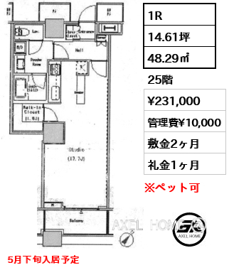1R 48.29㎡  賃料¥231,000 管理費¥10,000 敷金2ヶ月 礼金1ヶ月 5月下旬入居予定