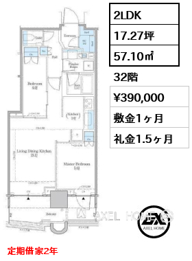 2LDK 57.10㎡  賃料¥390,000 敷金1ヶ月 礼金1.5ヶ月 定期借家2年