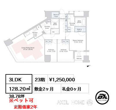 3LDK 128.20㎡  賃料¥1,250,000 敷金2ヶ月 礼金0ヶ月 定期借家2年　