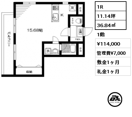 山手曙橋マンション 賃貸情報 アクセルホーム