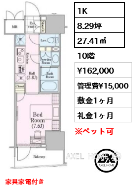 B2 1K 27.41㎡  賃料¥162,000 管理費¥15,000 敷金1ヶ月 礼金1ヶ月 家具家電付き　