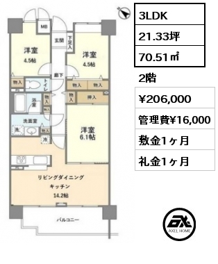 間取り2 2LDK 70.72㎡ 4階 賃料¥209,000 管理費¥16,000 敷金1ヶ月 礼金1ヶ月 　　　　