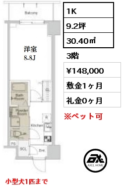 間取り2 1K 30.40㎡ 3階 賃料¥147,000 敷金1ヶ月 礼金0ヶ月 7月上旬退去予定