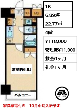 間取り2 1K 22.77㎡ 4階 賃料¥118,000 管理費¥10,500 敷金0ヶ月 礼金1ヶ月 家具家電付き