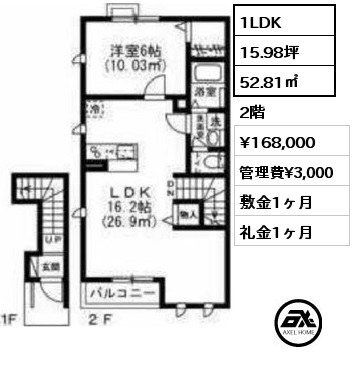 1LDK 52.81㎡ 2階 賃料¥168,000 管理費¥3,000 敷金1ヶ月 礼金1ヶ月 　　