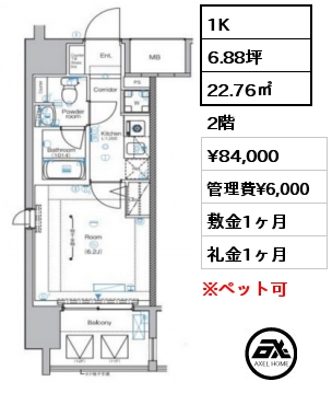 間取り2 1K 22.76㎡ 2階 賃料¥84,000 管理費¥6,000 敷金1ヶ月 礼金1ヶ月