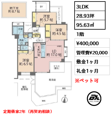 間取り2 3LDK 95.63㎡  賃料¥400,000 管理費¥20,000 敷金1ヶ月 礼金1ヶ月 定期借家2年（再契約相談）