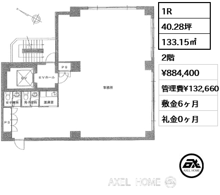 間取り2 1R 133.15㎡  賃料¥884,400 管理費¥132,660 敷金6ヶ月 礼金0ヶ月