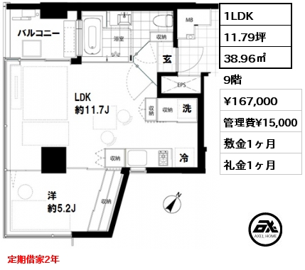 間取り2 1LDK 38.96㎡ 9階 賃料¥167,000 管理費¥15,000 敷金1ヶ月 礼金1ヶ月 定期借家2年