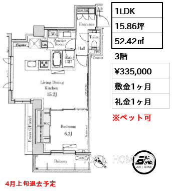 間取り2 1LDK 52.42㎡  賃料¥335,000 敷金1ヶ月 礼金1ヶ月 4月上旬退去予定