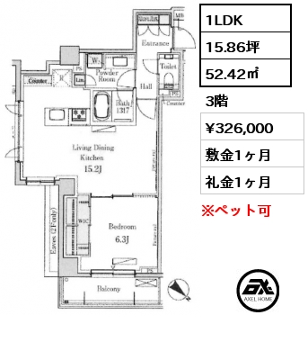 間取り2 1LDK 52.42㎡ 3階 賃料¥326,000 敷金1ヶ月 礼金1ヶ月 　　　　