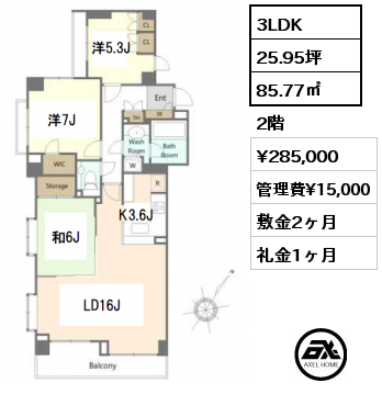 3LDK 85.77㎡ 2階 賃料¥285,000 管理費¥15,000 敷金2ヶ月 礼金1ヶ月 　　