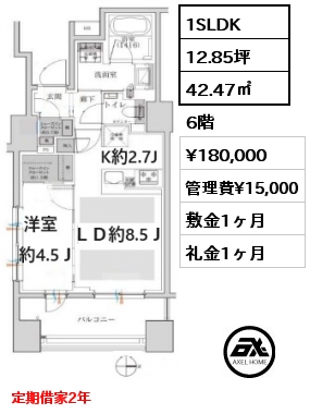 間取り2 1SLDK 42.47㎡ 6階 賃料¥185,000 管理費¥15,000 敷金1ヶ月 礼金1ヶ月