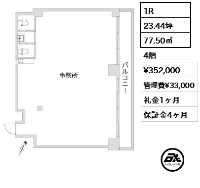 間取り2 1R 77.50㎡  賃料¥352,000 管理費¥33,000 礼金1ヶ月