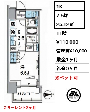 間取り2 1K 25.12㎡ 11階 賃料¥110,000 管理費¥10,000 敷金1ヶ月 礼金0ヶ月 フリーレント2ヶ月　